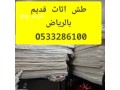 dyna-nkl-athath-dakhl-alryad-0533286100-small-0