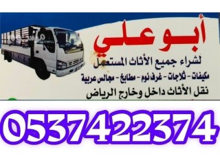 دينا نقل عفش بالرياض 0537422374 حي البديعة