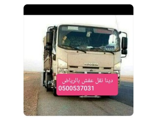 دينا توصيل مشاوير بالرياض 0500537031_سواق دينا نقل