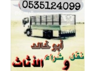 شراء اثاث مستعمل حي الفلاح 0535124099