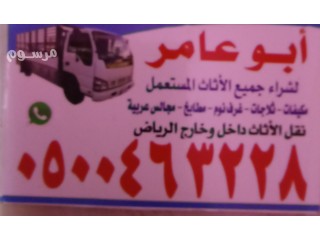 دينا نقل عفش حي العارض 0500463228