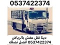 dyna-nkl-aafsh-balryad-0537422374-hy-alfoaz-small-0
