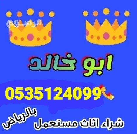 shraaa-athath-mstaaml-hy-alnsym-alaarby-0535124099-big-0