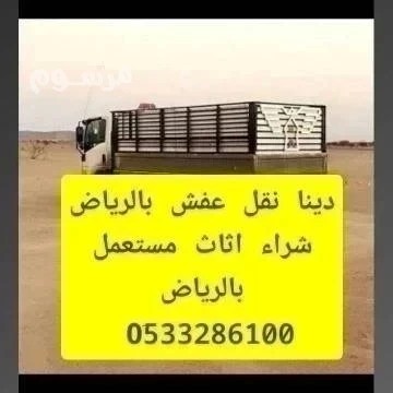 dyna-onyt-nkl-athath-shrk-alryad-0507973276-big-0