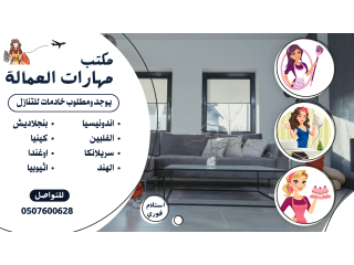 متوفر عاملات للتنازل من الفلبين واثيوبيا واوغندا 0507600628