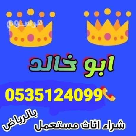 shraaa-athath-mstaaml-hy-alyrmok-0535124099-big-0