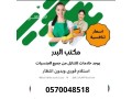 flbyn-oandonsya-obngladsh-lltnazl-sbk-lhm-alaaml-0570048518-small-0