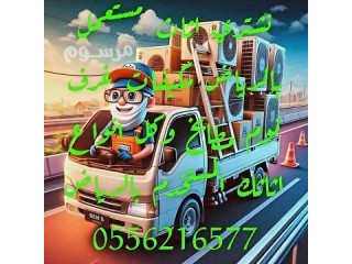 شراء اثاث مستعمل شمال الرياض 0554858826