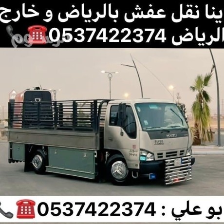 dyna-nkl-aafsh-balryad-0537422374-hy-shbra-big-0