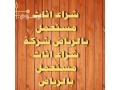 shrk-shraaa-athath-mstaaml-hy-alkadsy-0531962069-small-0
