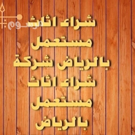 shrk-shraaa-athath-mstaaml-hy-alkadsy-0531962069-big-0