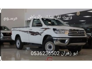 ونيت نقل عفش بالرياض ️0536236502️