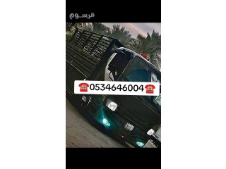 دينا نقل عفش حي الفواز 0534646004️