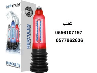 باثميت هيركوليس Bathmate Hercules