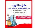 hyakm-allh-yogd-ldyna-aaamlat-mdrbat-lltnazl-mn-gmyaa-algnsyat-lltoasl-0532663816-small-0