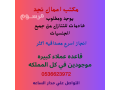 aaamlat-mmtazat-lltnazl-mn-gmyaa-algnsyat-0536623972-small-0