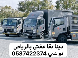 دينا نقل عفش بالرياض 0537422374 لوري نقل عفش بالرياض