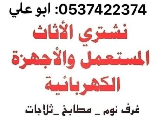 شراء مكيفات مستعملة بالرياض 0537422374 شراء مكيفات سكراب بالرياض