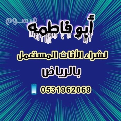 shrk-shraaa-athath-mstaaml-hy-aloady-0531962069-big-0