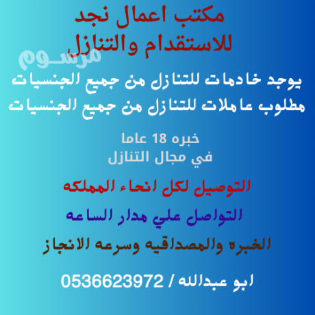 mtlob-khadmat-lltnazl-mn-gmyaa-algnsyat-0536623972-big-0