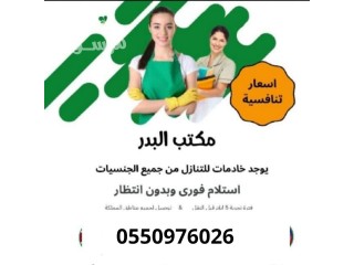 مطلوب ويوجد عاملات للتنازل