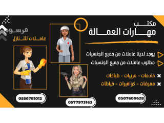 يوجد كوافيرة فلبينيه للتنازل 0507600628