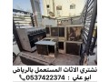 shraaa-mkyfat-mstaaml-balryad-0537422374-shraaa-skrab-balryad-small-0