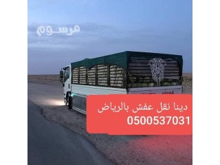 دينا مشوار بالرياض 0500537031_توصيل مشاوير