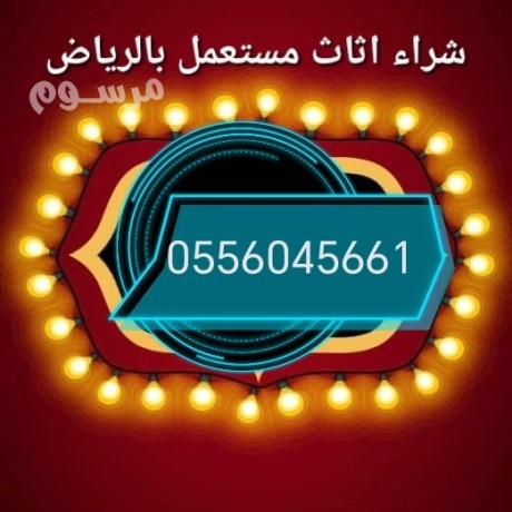 shraaa-mkyfat-mstaamlh-hy-alsoydy-alryad-0556045661-big-0