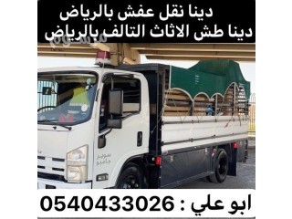 التخلص من الاقراض القديم بالرياض 0540433026