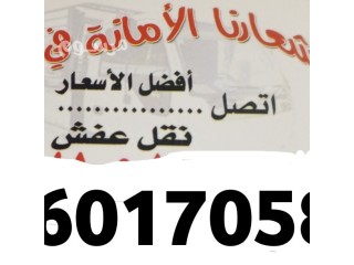 دينا نقل عفش حي السلي 0556017058