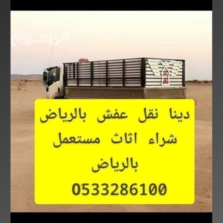 dyna-nkl-aafsh-balryad-0533286100-dyna-nkl-aafsh-hy-alslam-big-1