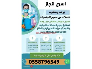 مطلوب عاملات وطبخات للتنازل من جميع الجنسيات