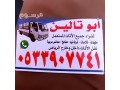shraaa-alathath-almstaaml-h-lbn-balryad-o5339o7741-small-0