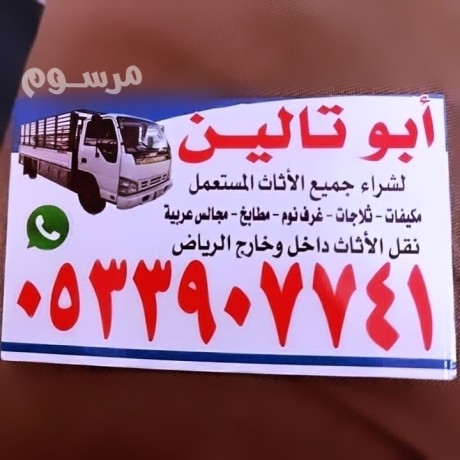 shraaa-alathath-almstaaml-h-lbn-balryad-o5339o7741-big-0
