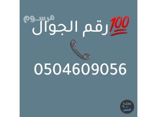 راعي دينا نقل اثاث الى الجمعية الخيرية بالرياض 0504609056