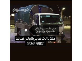 دينا نقل عفش بالرياض وجميع الاحي