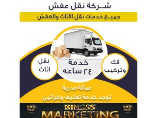 نقل عفش من حفر الباطن الي الكويت 0542246114