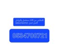 altkhls-mn-athath-kdym-0534700721-yakhthon-athath-talf-balryad-small-0