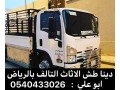 dyna-tsh-alathath-kdym-balryad-0540433026-tsh-rmy-athath-balryad-small-0