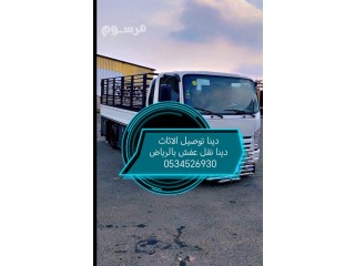 دنه طش اثاث مستعمل بالرياض 0534526930