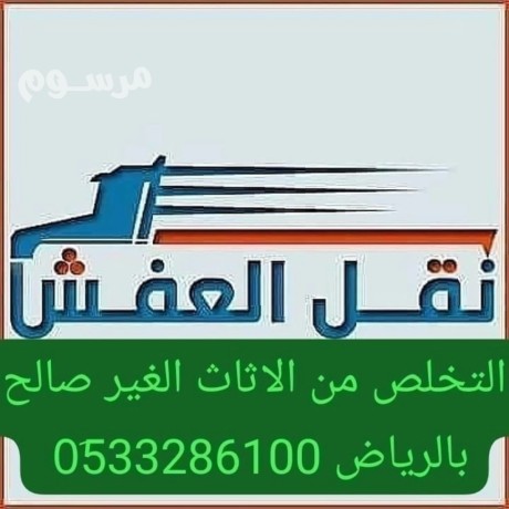 dyna-tsh-alathath-alkdym-shmal-alryad-0510735689-big-0