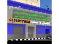 shra-athath-mstaaml-hy-almrslat-0556017058-small-0