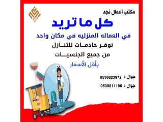 يوجد خادمات للتنازل من جنسيات متنوعه 0536623972