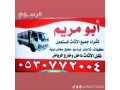 shraaa-athath-mstaaml-balshfaaa-abo-mrym-0530772004-small-0