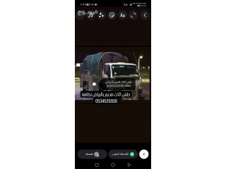 يتخلصون من اثاث يطشوان اغراض المنزليه بالرياض 0534526930
