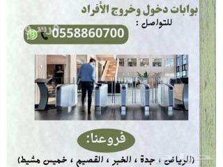 بوابات أفراد الكترونية للبيع