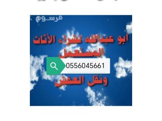 شراء مكيفات مستعمله حي الروضه 0556045661