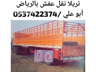 تريلا نقل عفش من الرياض الي جدة 0537422374