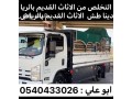 dyna-dyna-tsh-alathath-alkdym-balryad-0540433026-small-0